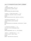 2025年注册建筑师考试备考攻略与真题解析