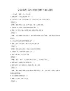 全国通用历史时期事件回顾试题