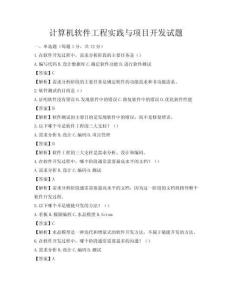 計算機軟件工程實踐與項目開發(fā)試題