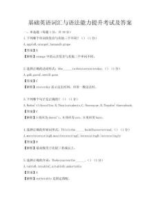基礎英語詞匯與語法能力提升考試及答案