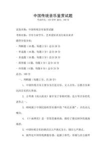 中國傳統音樂鑒賞試題