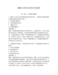 2026年鄭州內河船員考試題庫附完整答案（奪冠系列）