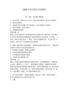 2026年閃河船員考試題庫含答案【研優(yōu)卷】