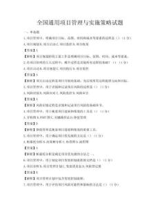 全國通用項目管理與實施策略試題