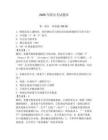 2026年船員考試題庫完美版