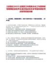 [云南省]2025云南怒江州民族文化工作團特招特聘舞蹈演員聲樂演員筆試歷年參考題庫典型考點附帶答案詳解