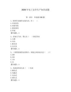 2026年電工安全生產知識試題【實用】