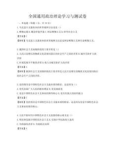 全國通用政治理論學習與測試卷