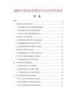 2026年保温沥青罐项目可行性研究报告