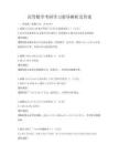 高等数学考研学习指导解析及答案