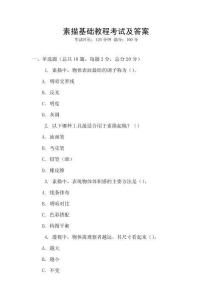 素描基础教程考试及答案
