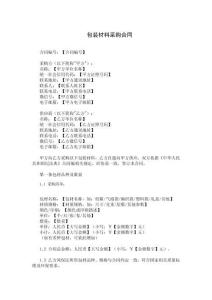 包裝材料采購(gòu)合同