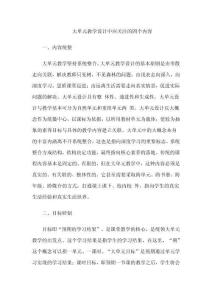 大單元教學設計中應關注的四個內容