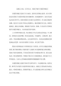 家教心主張：以導(dǎo)為方，助孩子提升自我管理能力