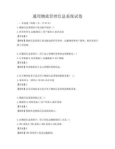通用物流管理信息系统试卷
