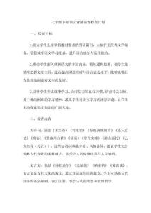 七年級下冊語文背誦內容檢查計劃