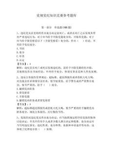 黨規(guī)黨紀(jì)知識競賽參考題庫附完整答案（易錯題）