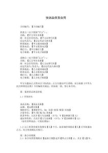 快消品供貨合同