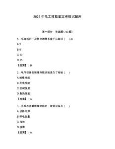 2026年電工技能鑒定考核試題庫【預熱題】