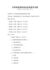 日常家庭理財規劃技能提升試題