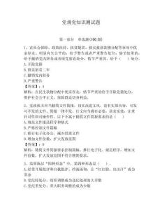 黨規(guī)黨知識測試題及參考答案（實用）