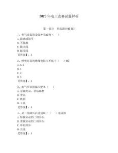 2026年電工競賽試題解析附參考答案（輕巧奪冠）