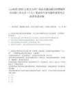[云南省]2025云南文山州廣南縣交通運輸局招聘編外合同制工作人員（7人）筆試歷年參考題庫典型考點附帶答案詳解