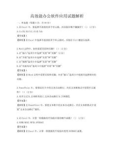 高效能辦公軟件應用試題解析