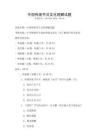 中國傳統節日文化理解試題