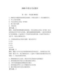 2026年船員考試題庫完整答案