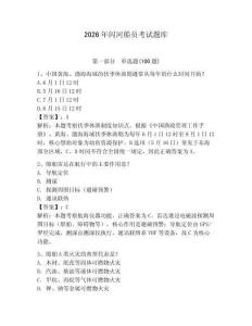 2026年閃河船員考試題庫附答案【達標題】