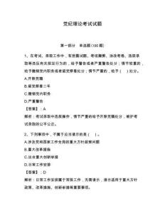 黨紀理論考試試題【奪冠系列】