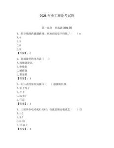2026年電工理論考試題附答案（輕巧奪冠）