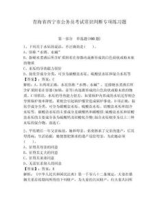 青海省西寧市公務員考試常識判斷專項練習題含答案【基礎題】