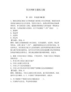 常識判斷專題練習題完整參考答案