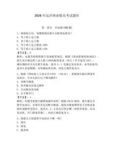 2026年遠洋漁業船員考試題庫有完整答案