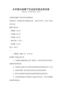 乡村振兴战略下农业知识普及测试卷