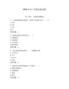 2026年電工競賽實操試題附參考答案（實用）
