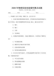 2026年物理實驗技能操作要點試題