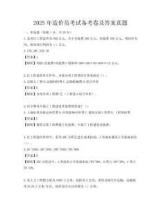 2025年造價員考試備考卷及答案真題