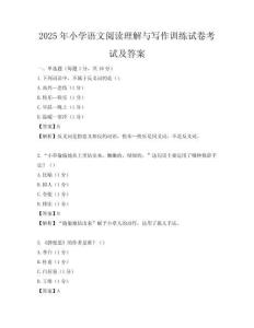 2025年小學(xué)語(yǔ)文閱讀理解與寫(xiě)作訓(xùn)練試卷考試及答案