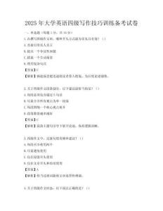 2025年大學英語四級寫作技巧訓練備考試卷