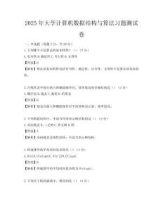 2025年大學計算機數據結構與算法習題測試卷