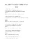 2025年老年心理关爱项目实施策略习题科目测试卷