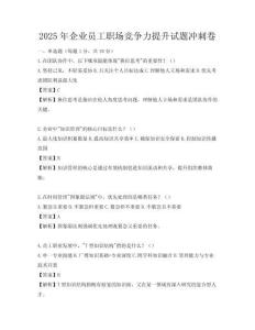 2025年企業員工職場競爭力提升試題沖刺卷