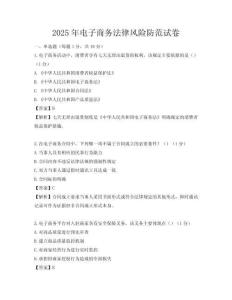 2025年電子商務法律風險防范試卷