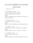 2025年老年心理健康教育与社区支持系统构建知识点真题