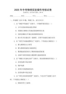 2025年中考物理實驗操作考核試卷