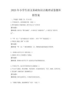 2025年小學生語文基礎知識點梳理試卷題庫附答案