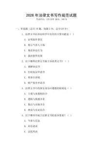 2026年法律文書寫作規范試題